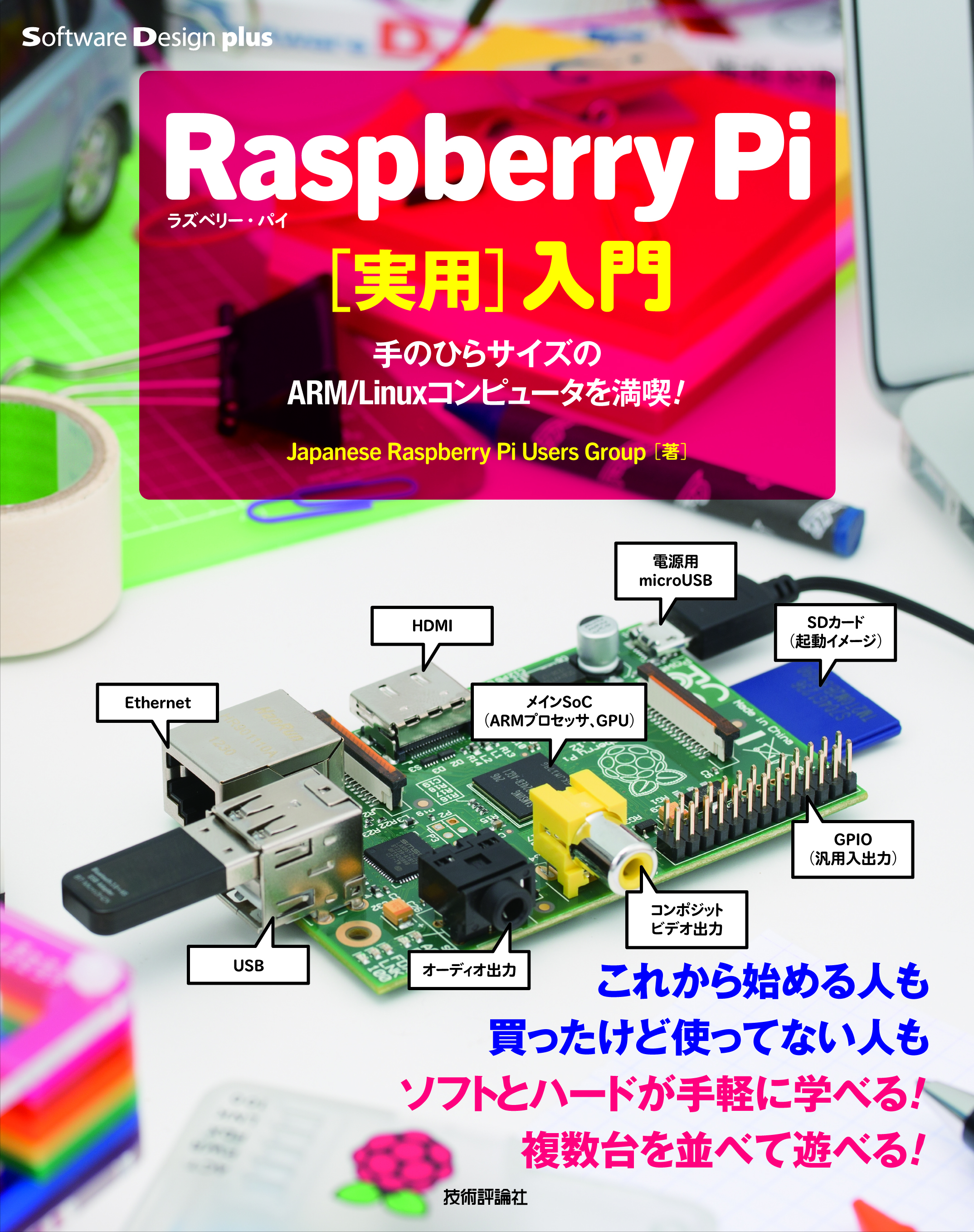 Raspberry Pi[実用]入門のカバー